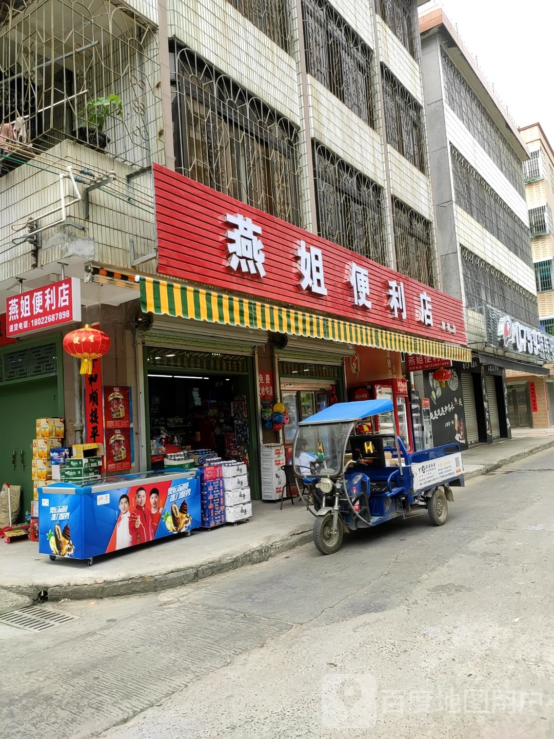 燕姐便利店(南苑店)