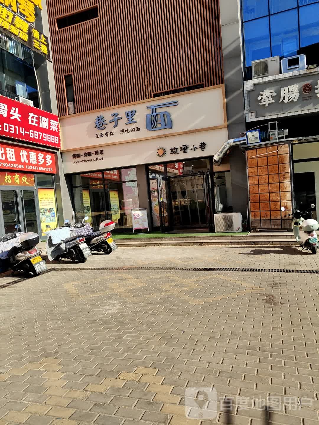 宽城满族自治县二姐巷子里面馆