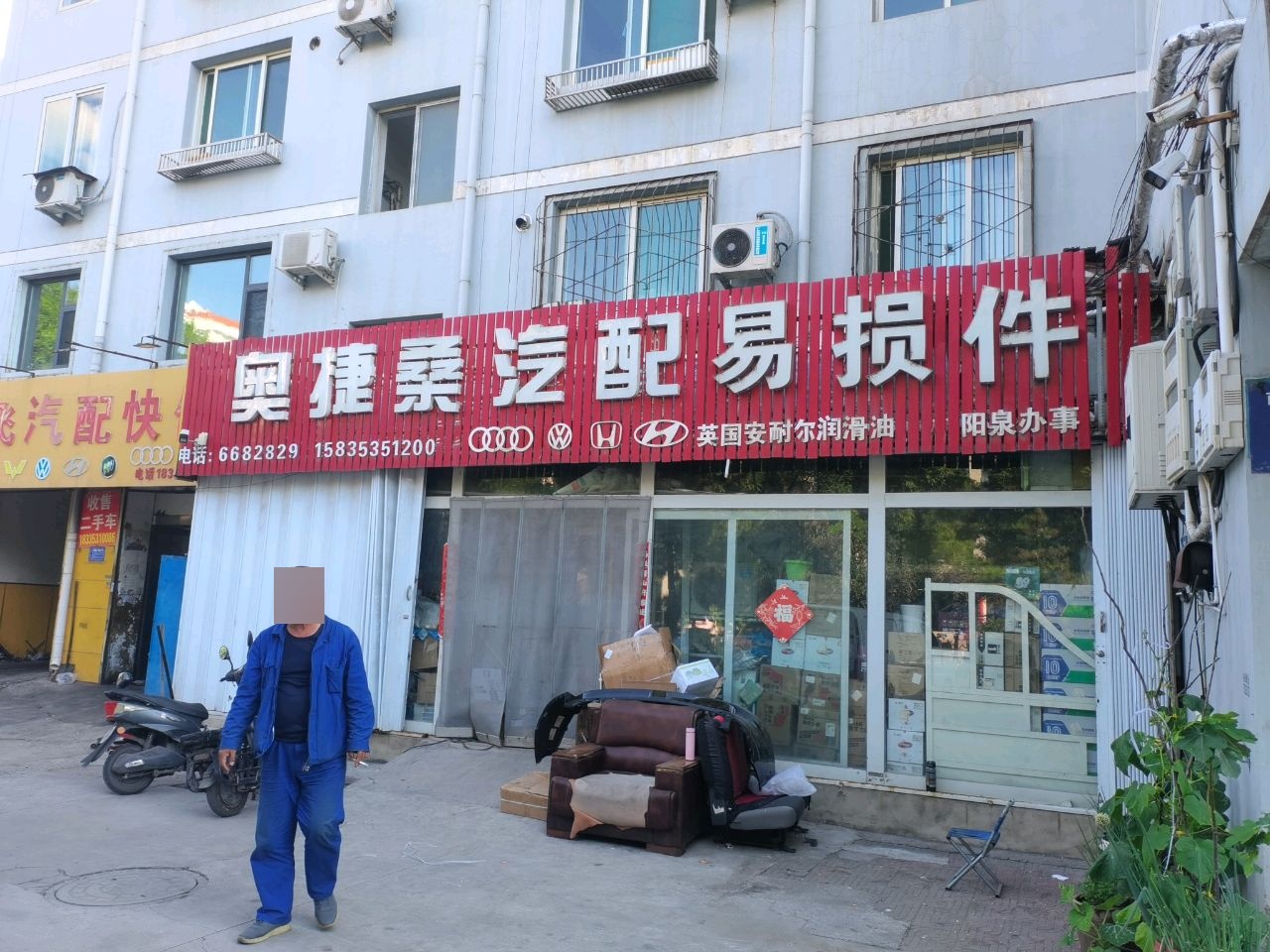 照飞汽配快修