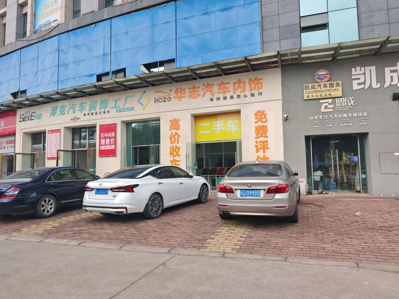 凯成汽车服务