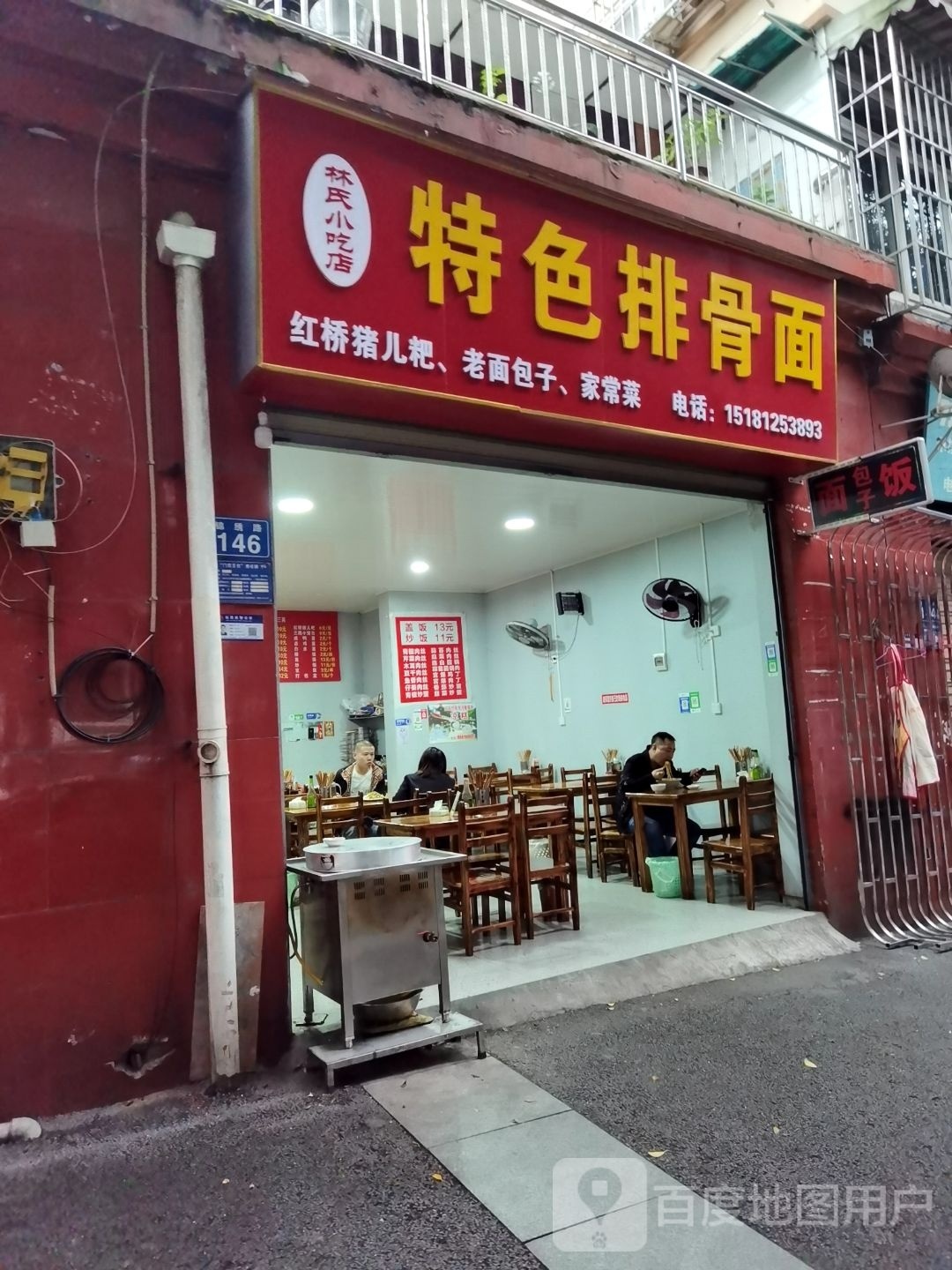 林氏小吃店特色排骨面(碧绿华庭店)