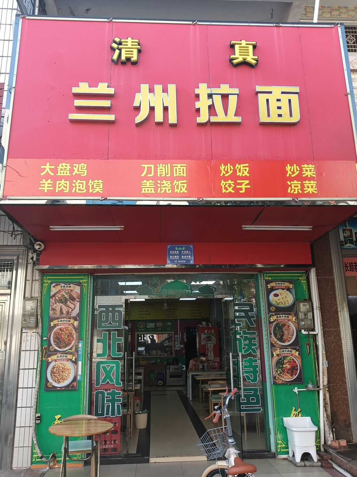 清真兰州拉面(塘缀店)