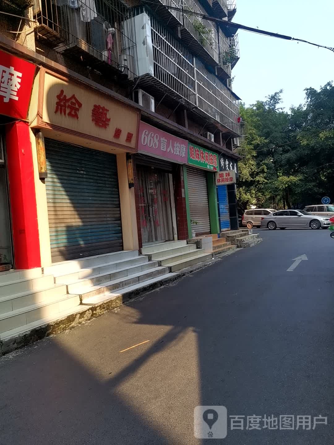 修仙按摩