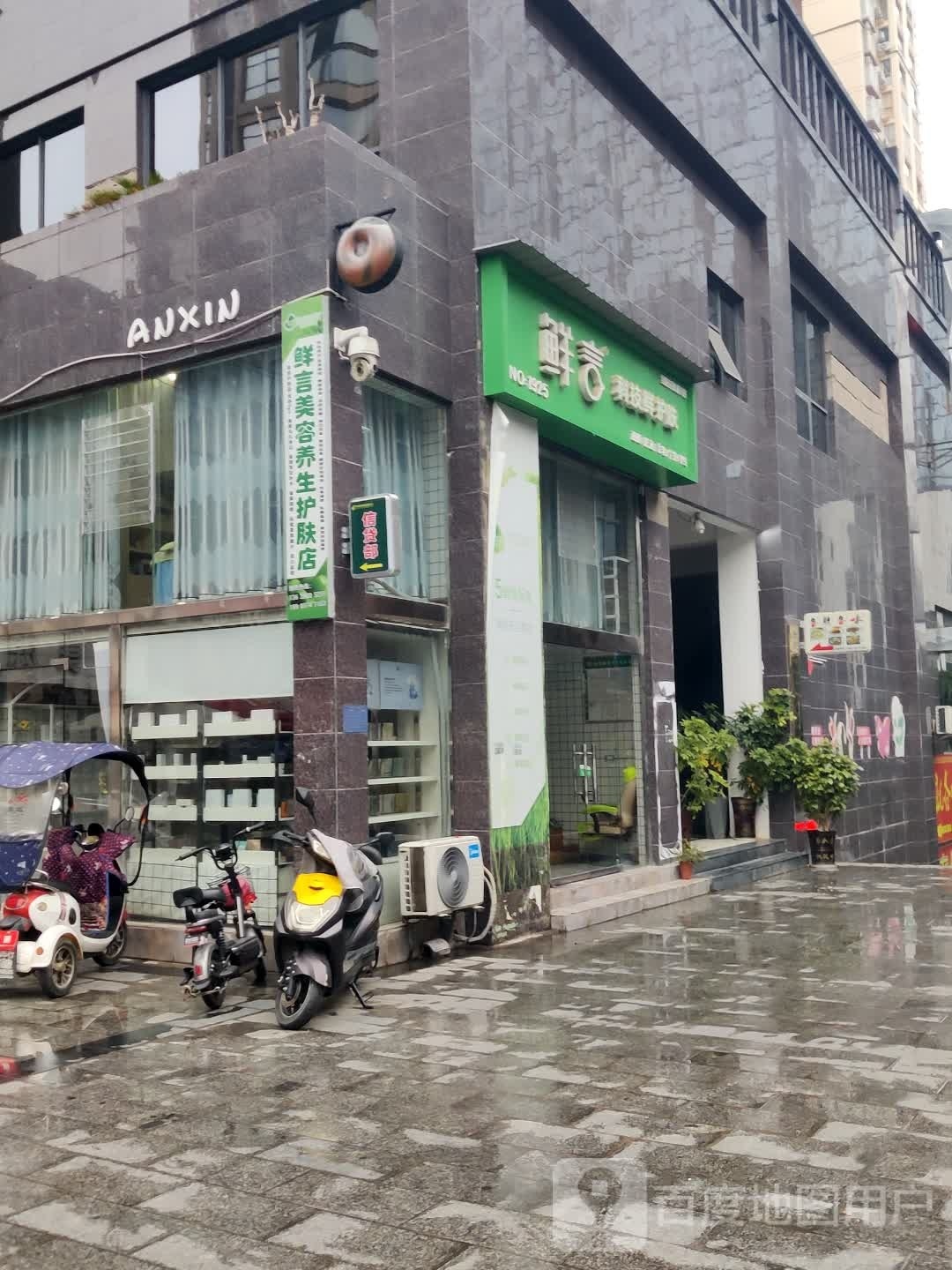 鲜言科先护肤肤(遵义店)