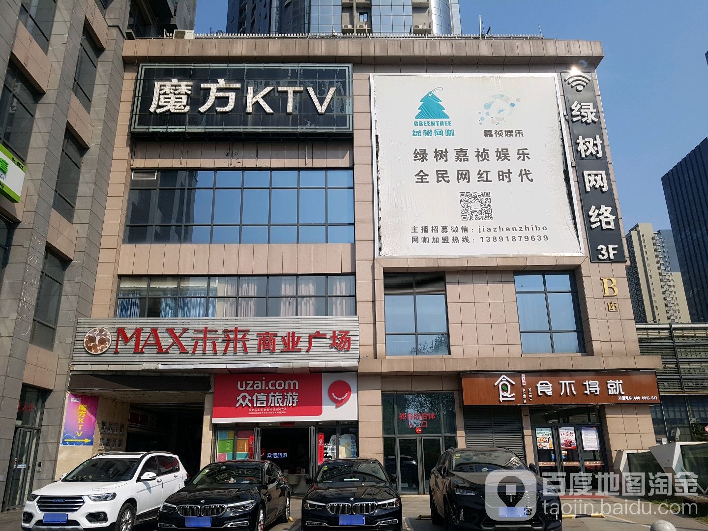 绿树电竞馆(凤城五路店)