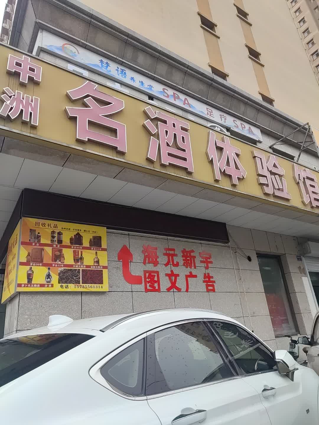 中洲名酒体验馆