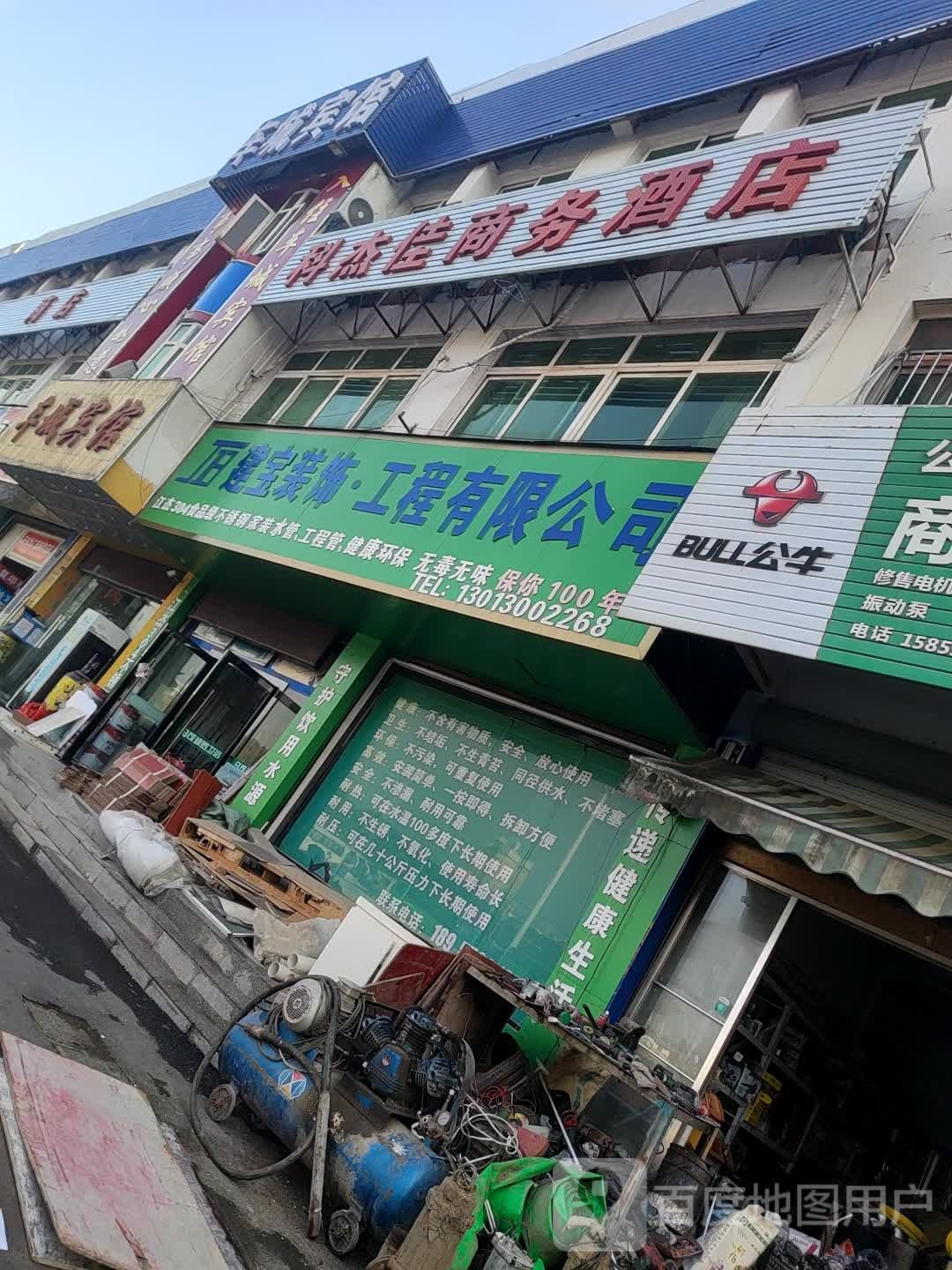 科杰佳商务酒店