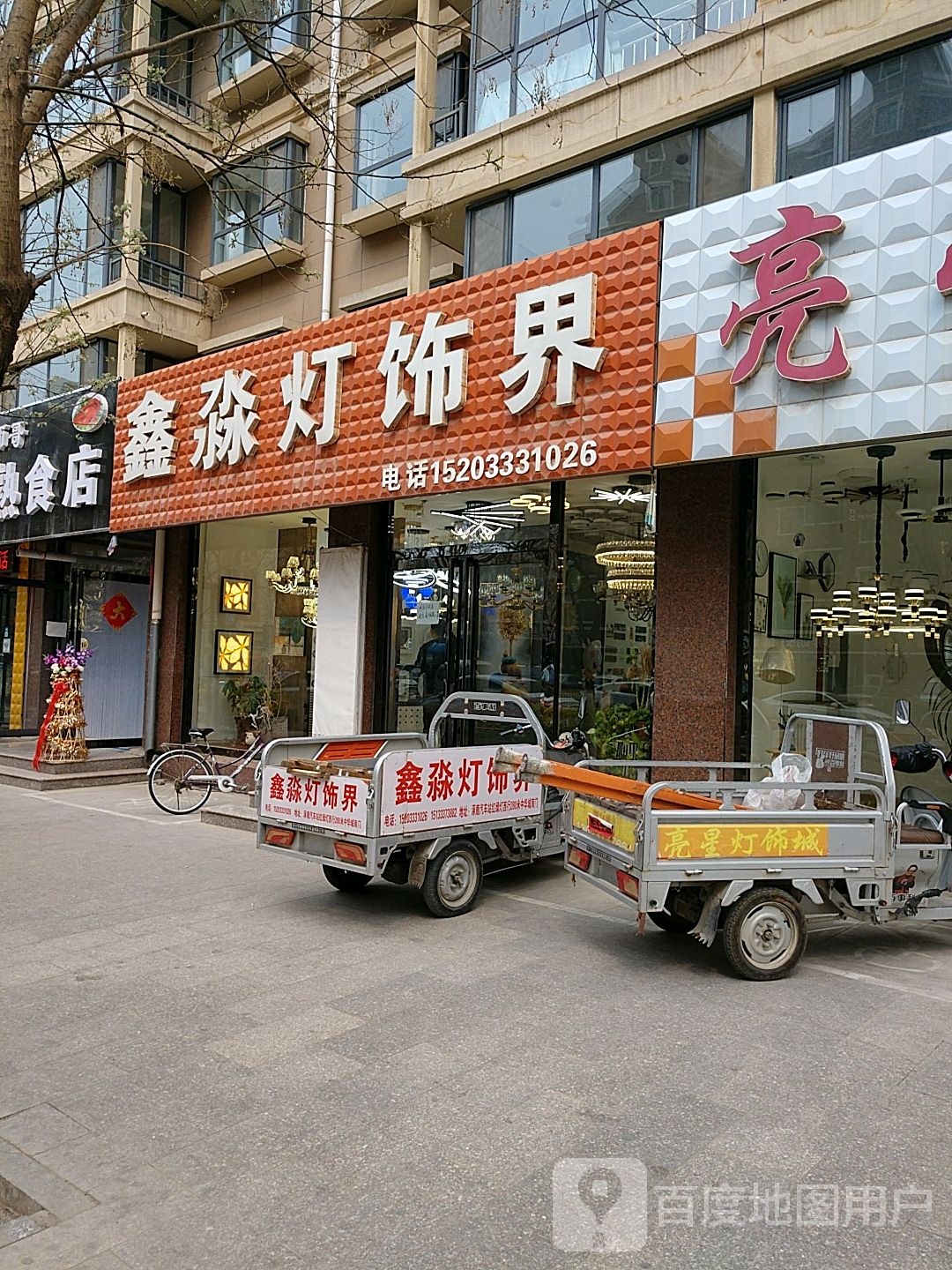 鑫淼灯饰界