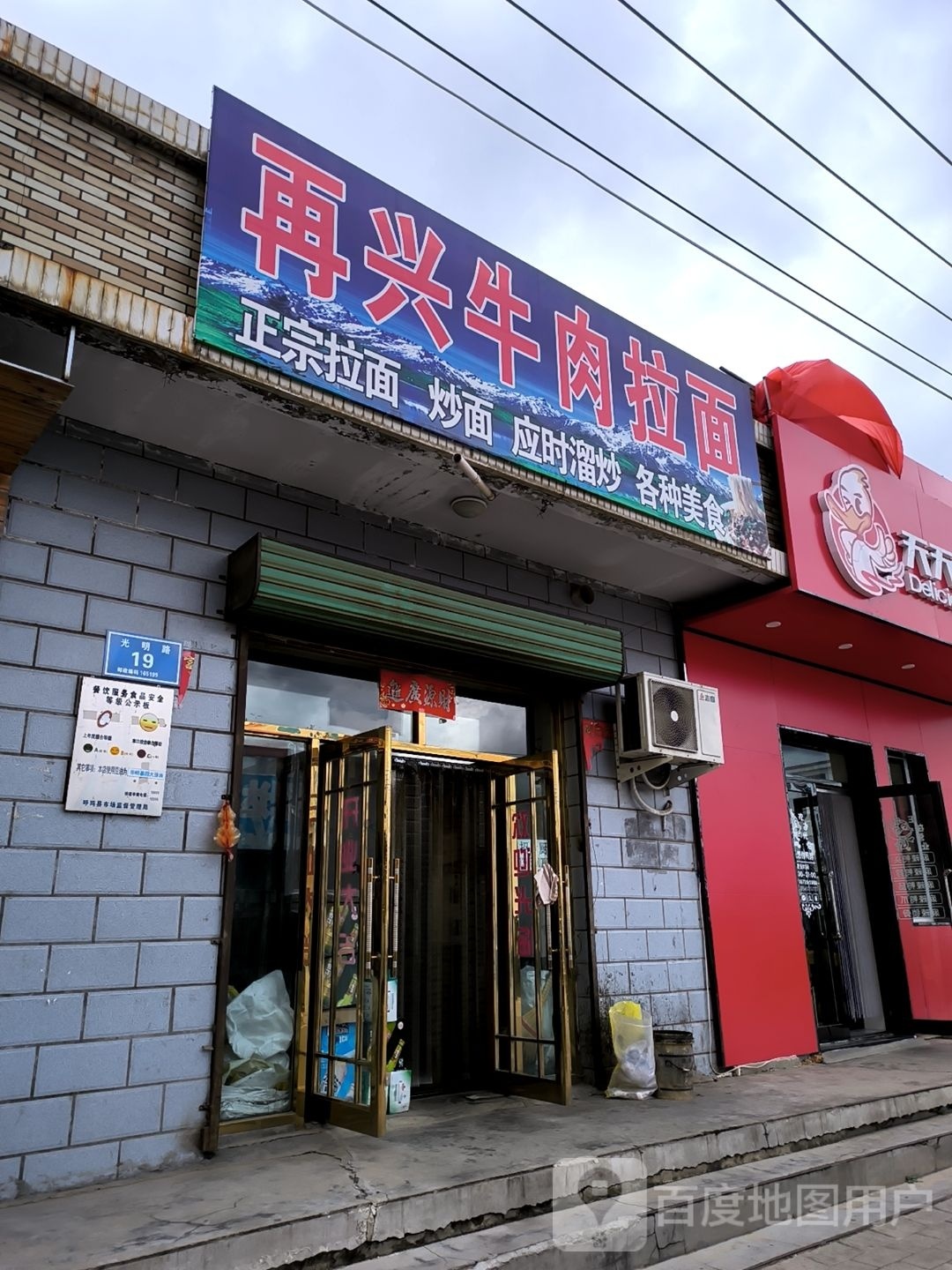 再兴牛肉拉面