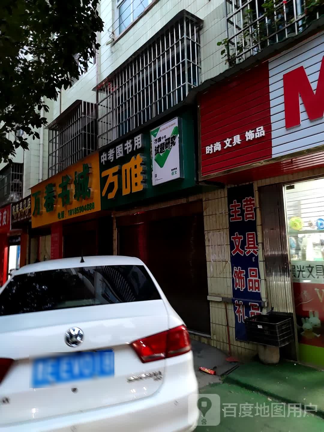 万卷书店