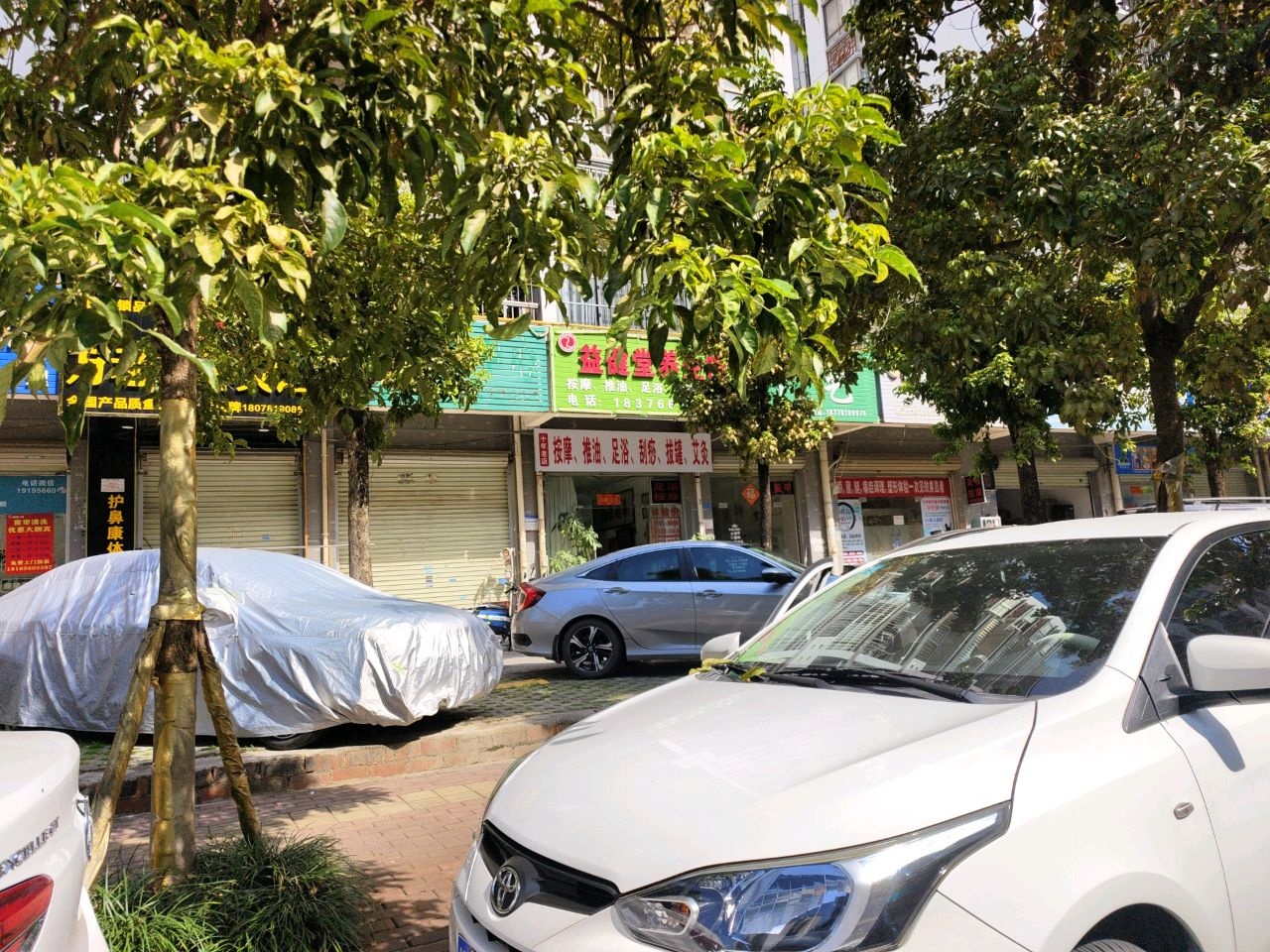 益健堂养生馆(振宁现代鲁班店)