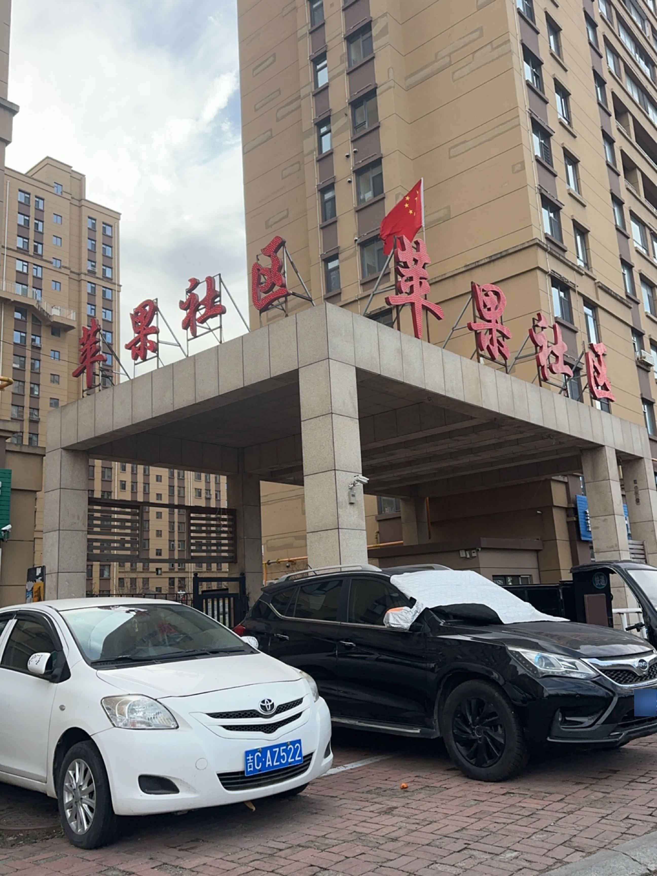 四平苹果社区