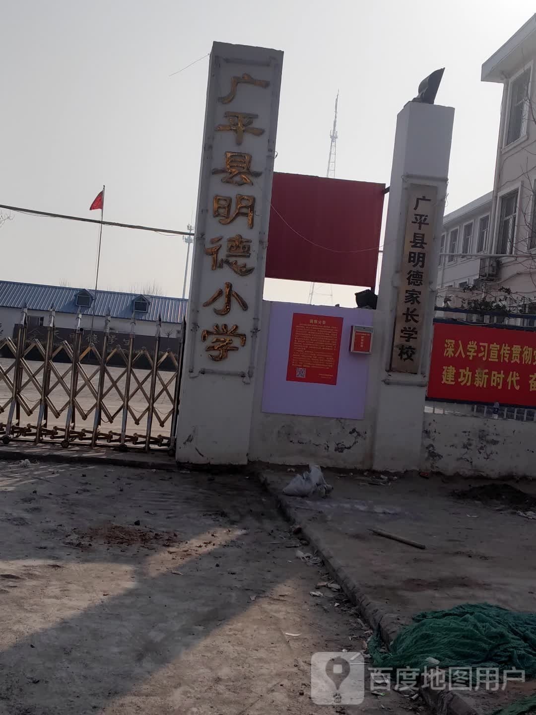 广平县明德家长学校