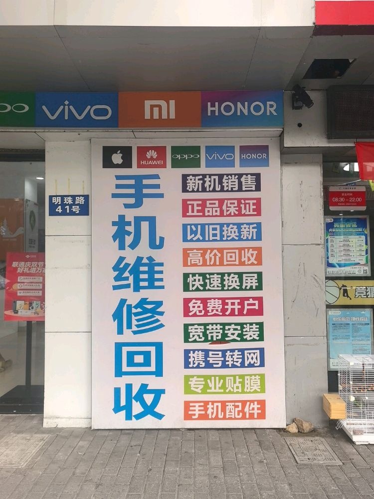 手机维修回收