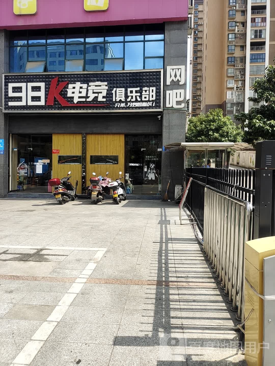 98K电竞俱乐部