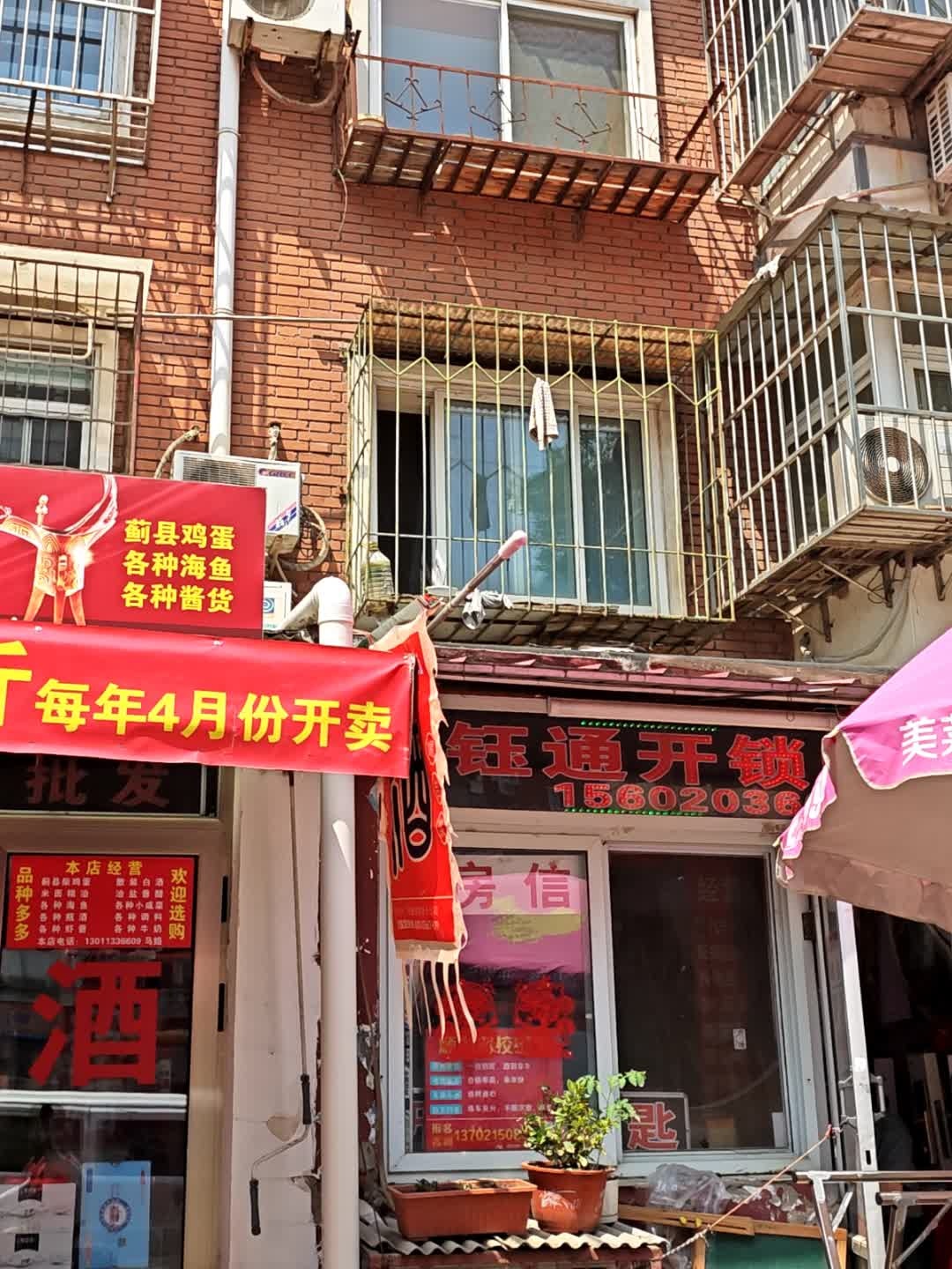 钰通开锁中心
