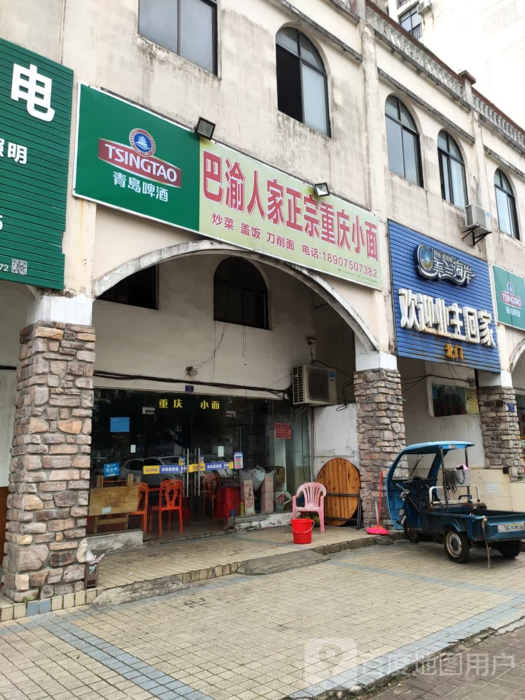巴渝人家重庆小面(惠民路店)