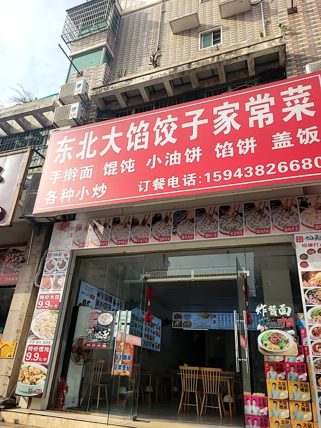 东北大馅饺子家常菜