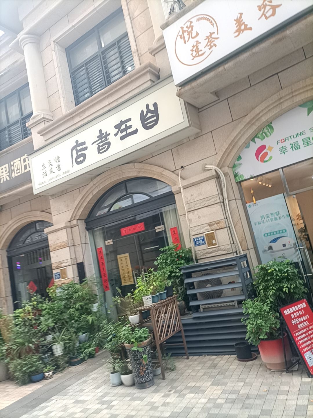 自在书店