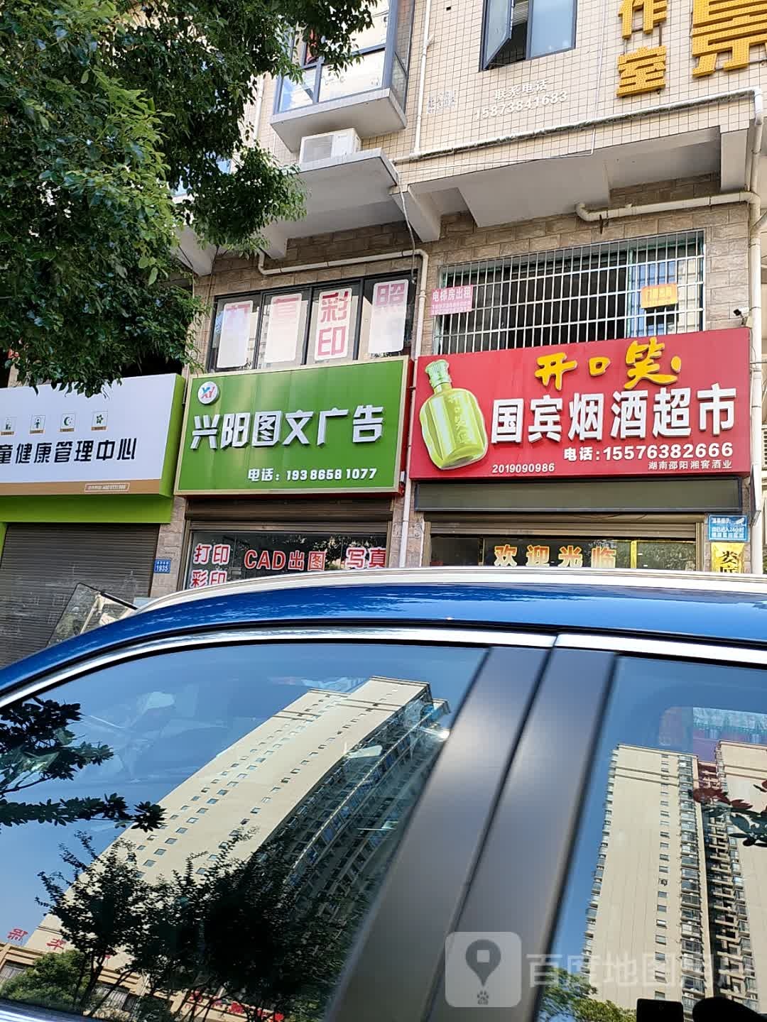 国宾烟酒超市