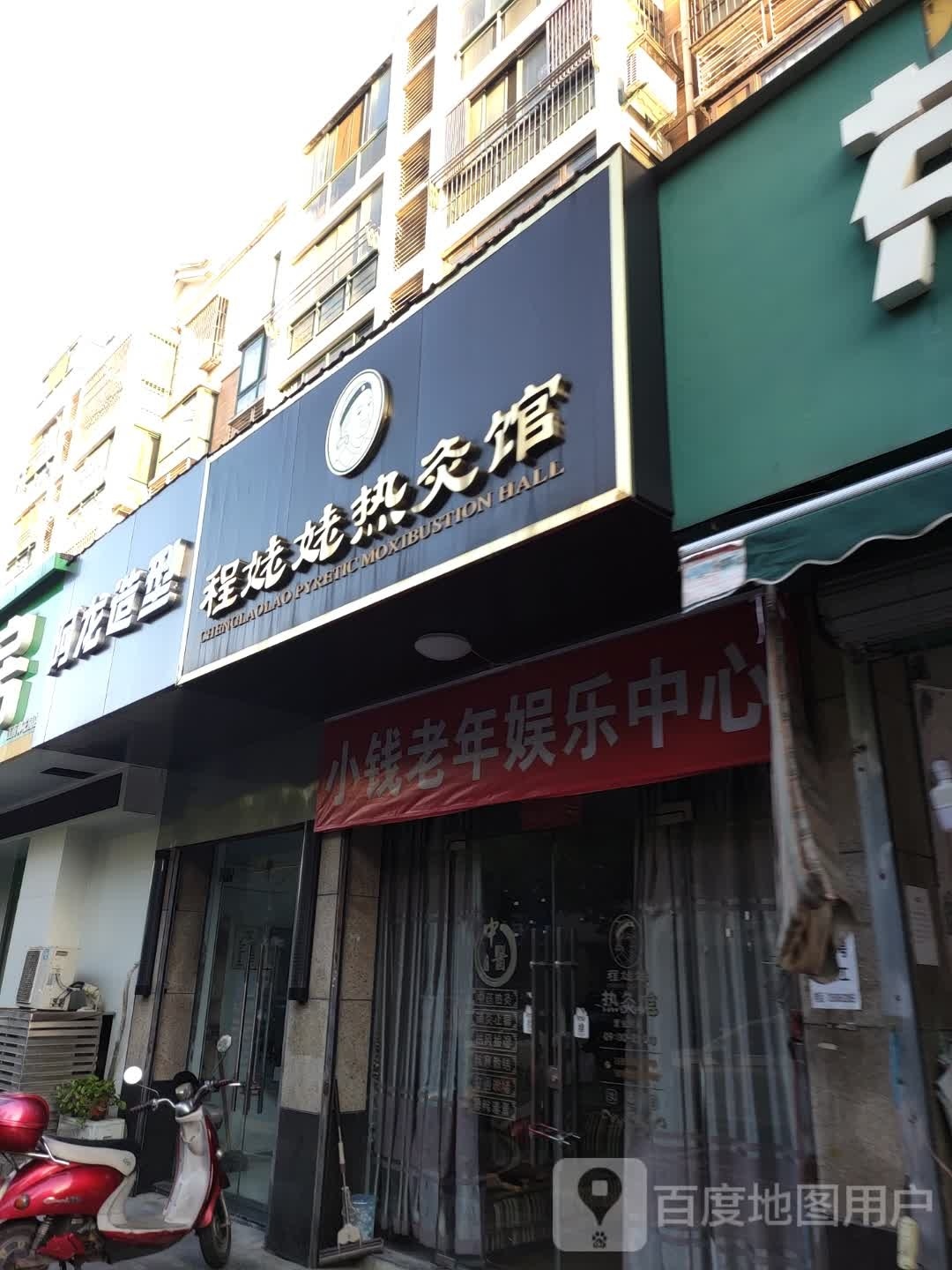 小钱老年娱乐中心