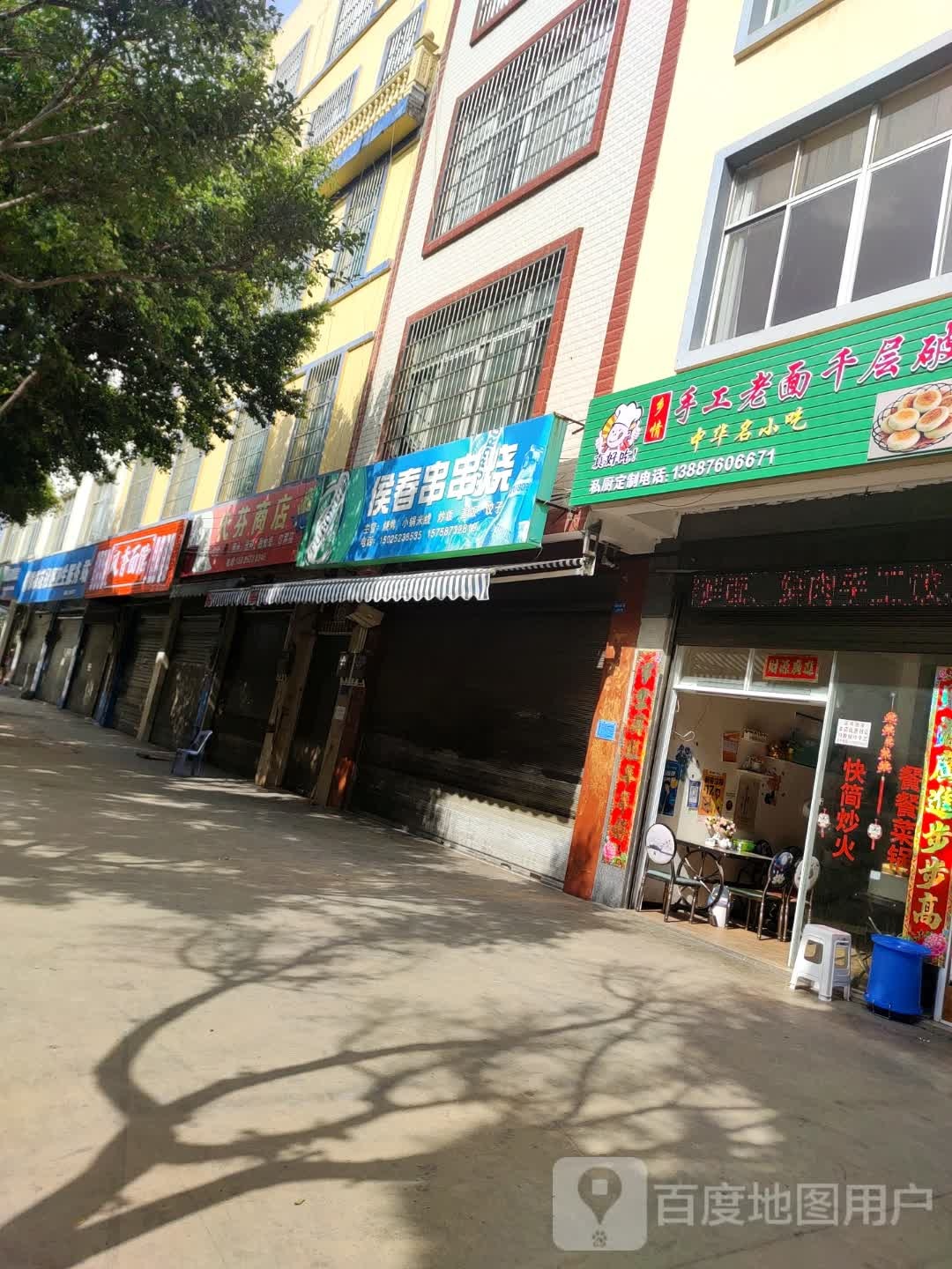代芬商店