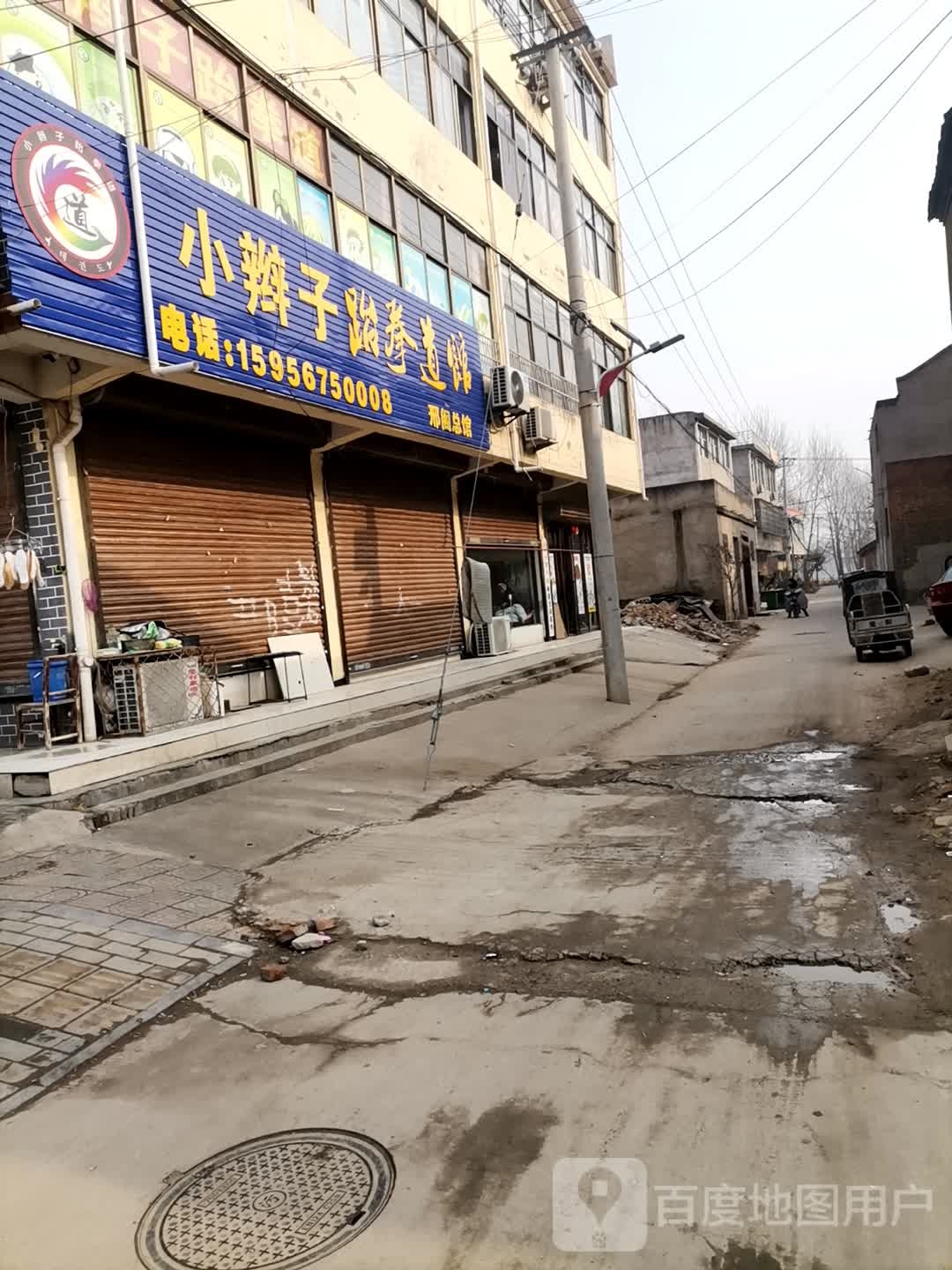 小辫子跆拳道培训基地