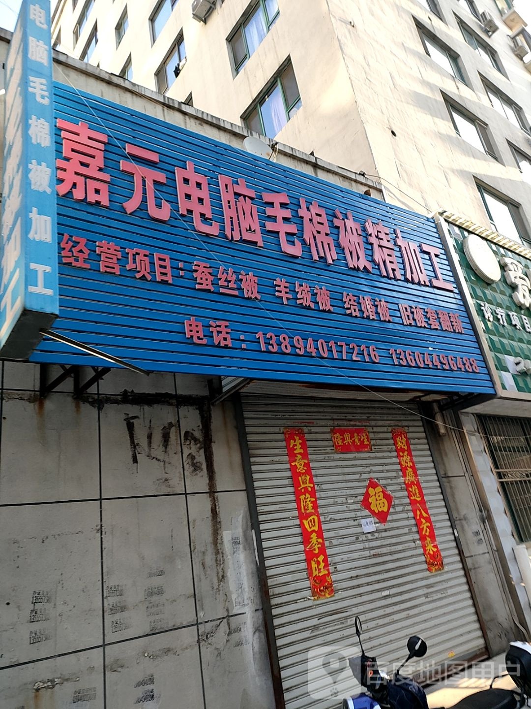 嘉元电脑毛棉被精加工