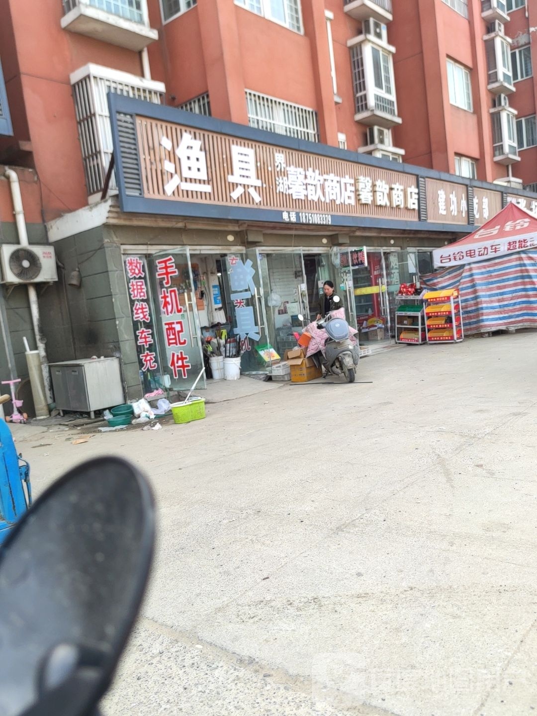 界湖渔具店