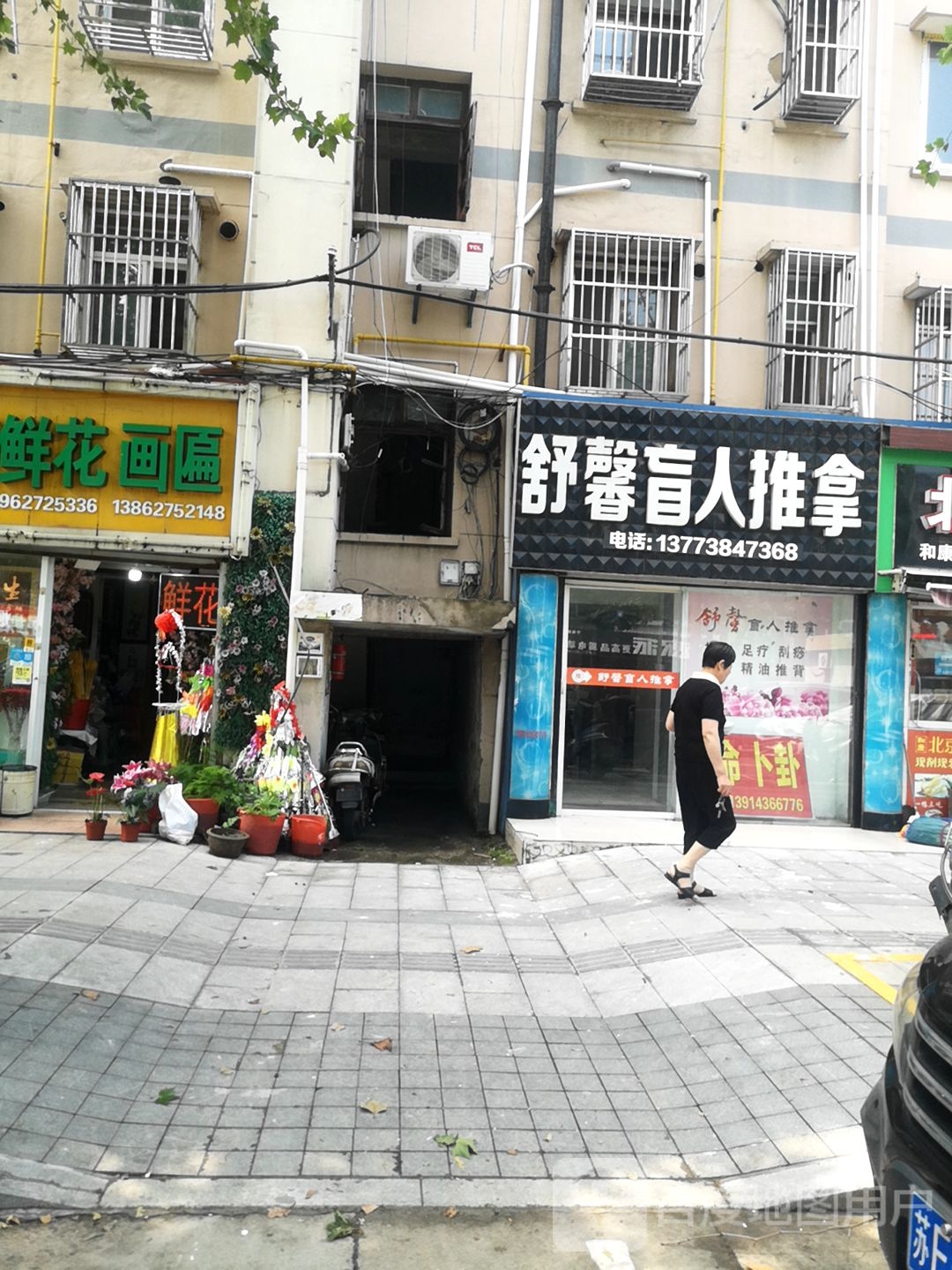 舒馨盲人推拿(宁海路店)