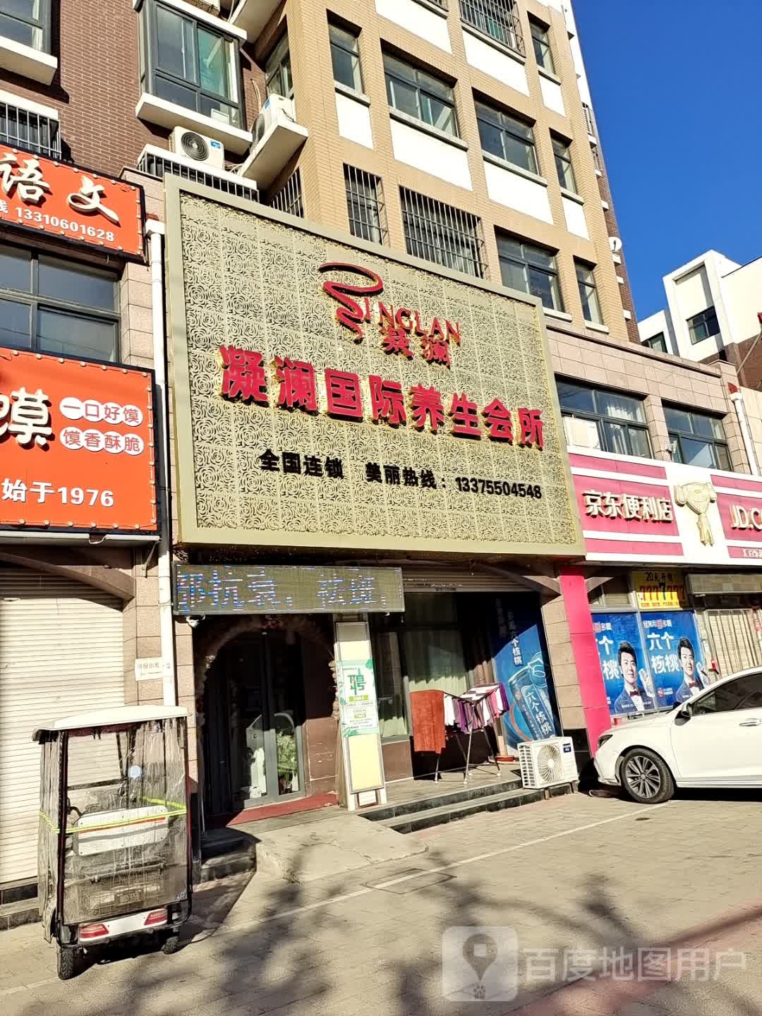 京东(创业路店)