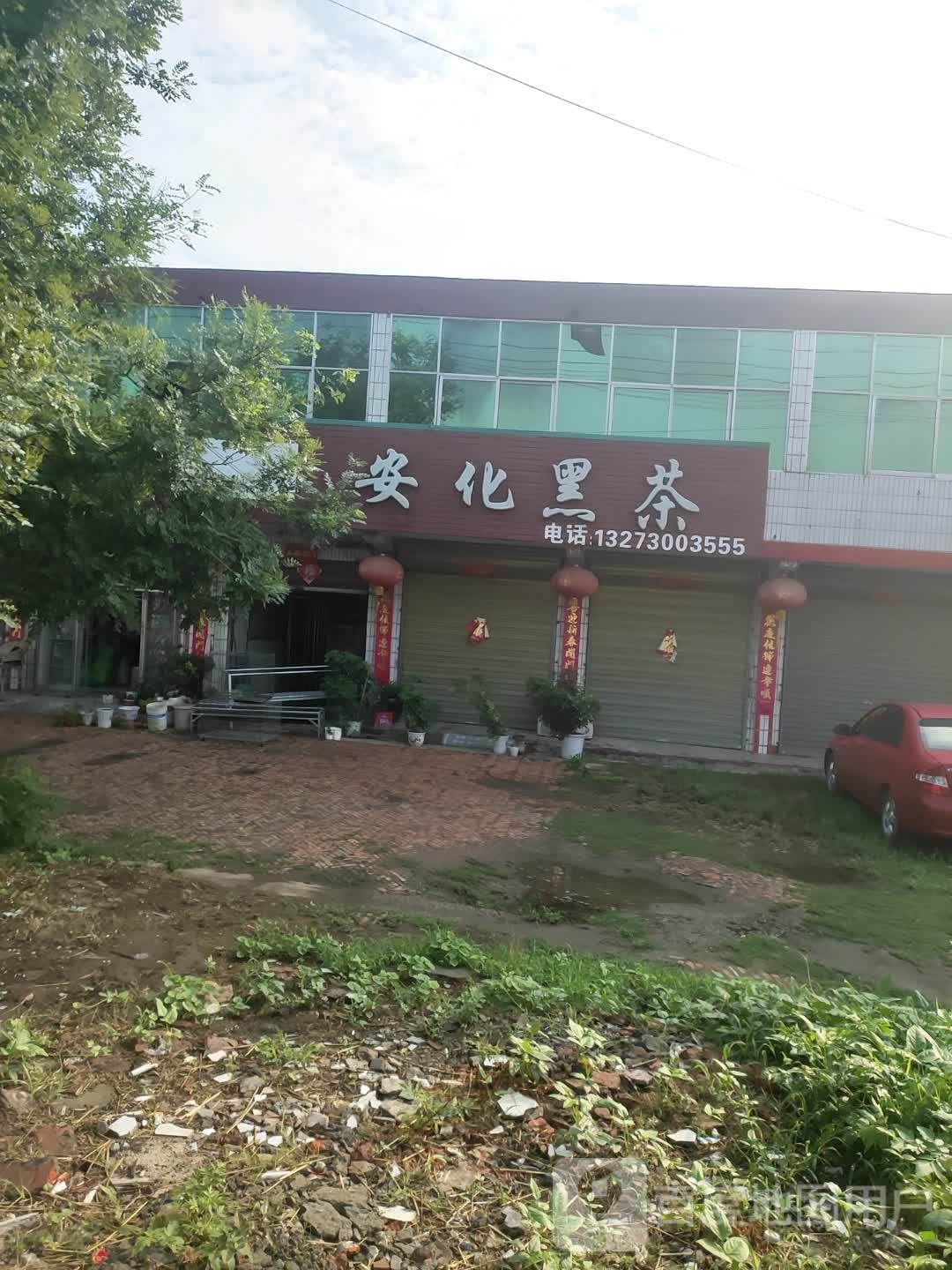 沈丘县周营镇安华黑茶(平安大道西段店)