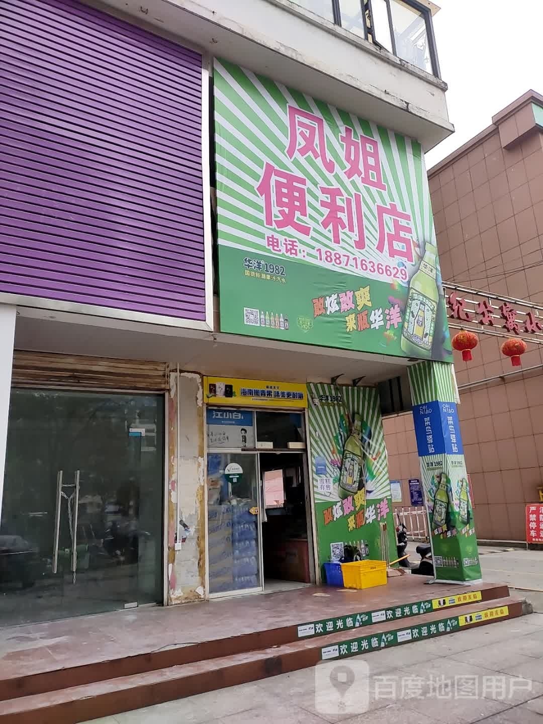 姐炬凤辚浆便利店