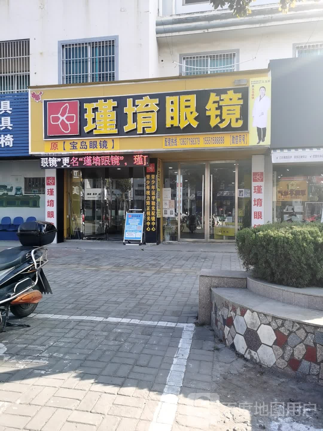 瑾堉眼睛