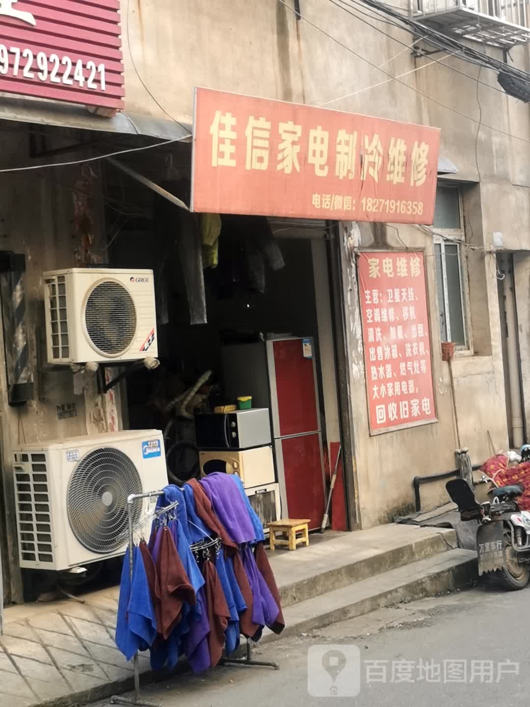 佳信家店制冷维修