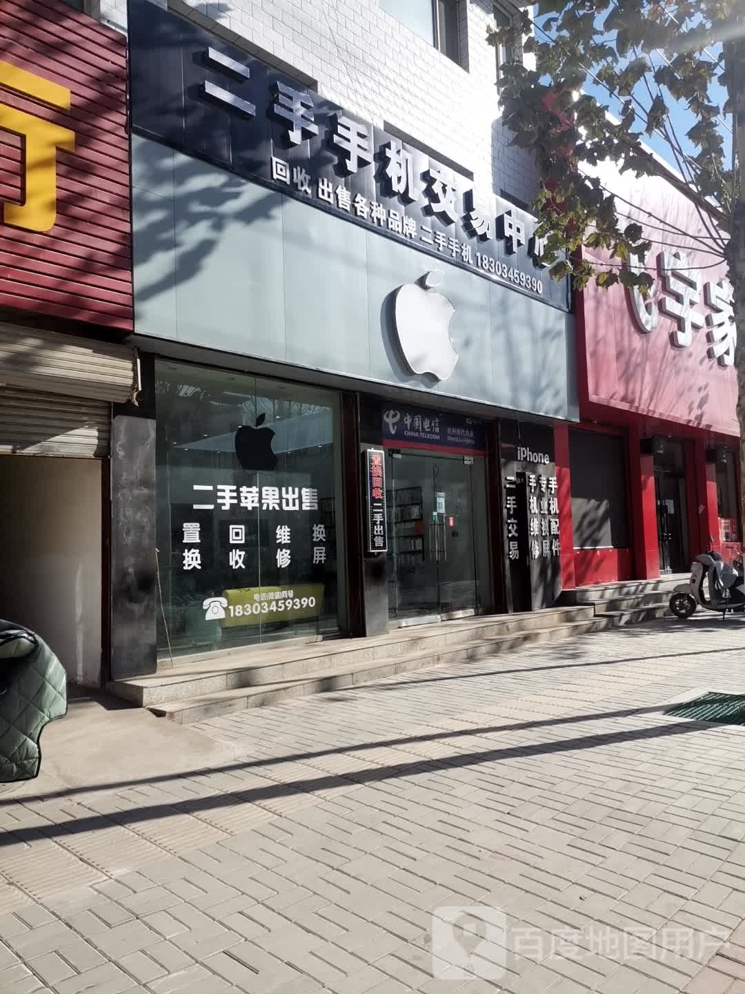 二手手机交易中心
