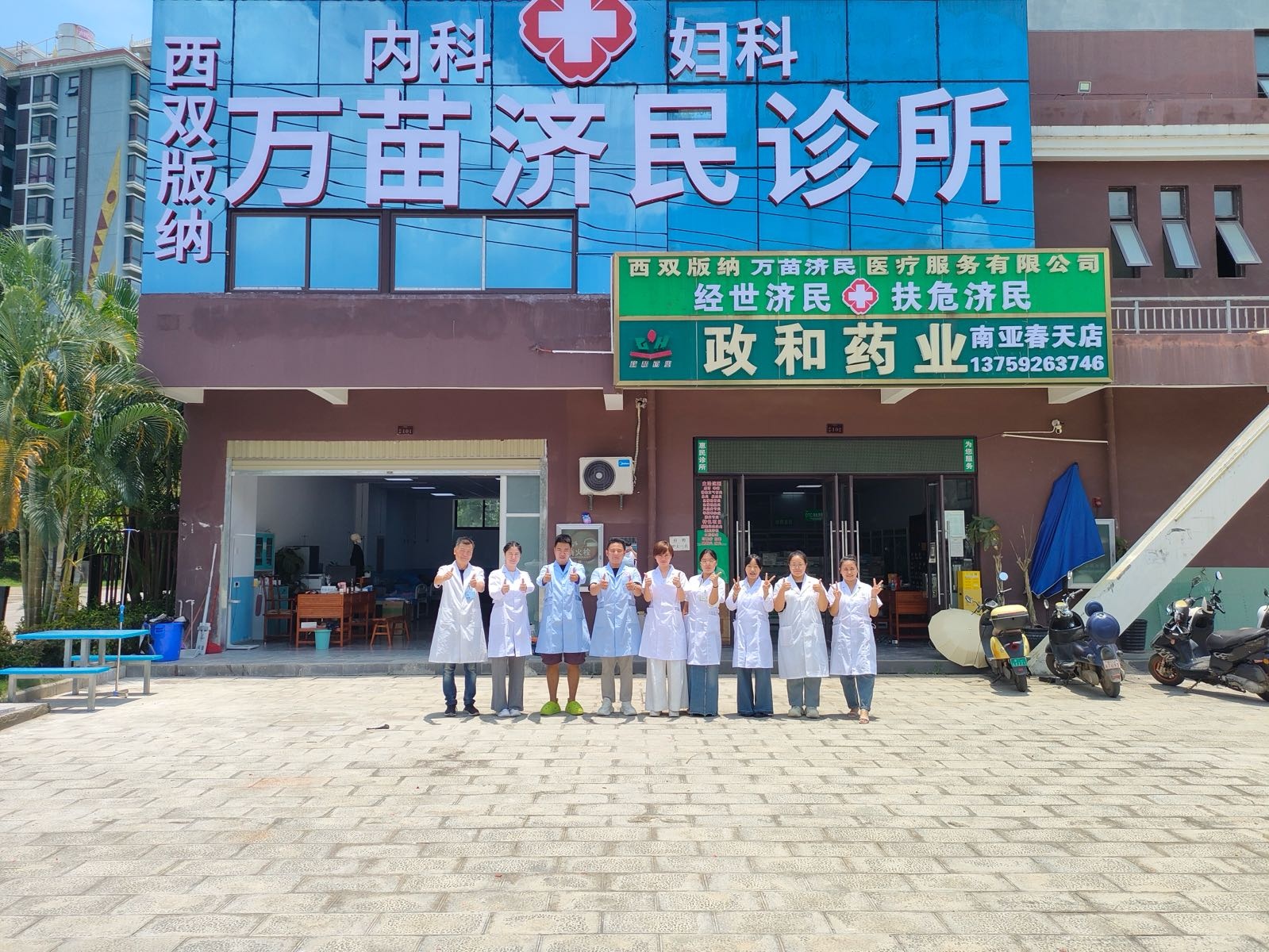 西双版纳万苗济民医疗服务有限公司