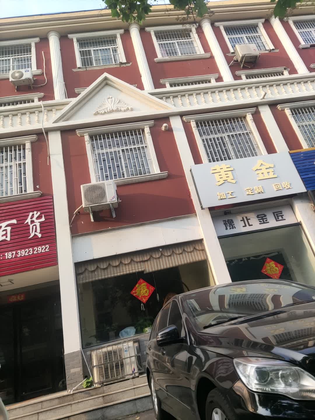 黄金加工定制回收