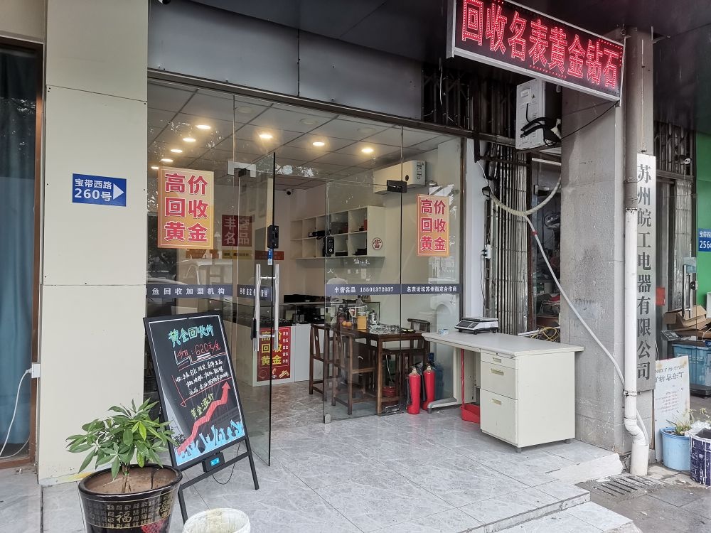 丰奢名品回收黄金名表