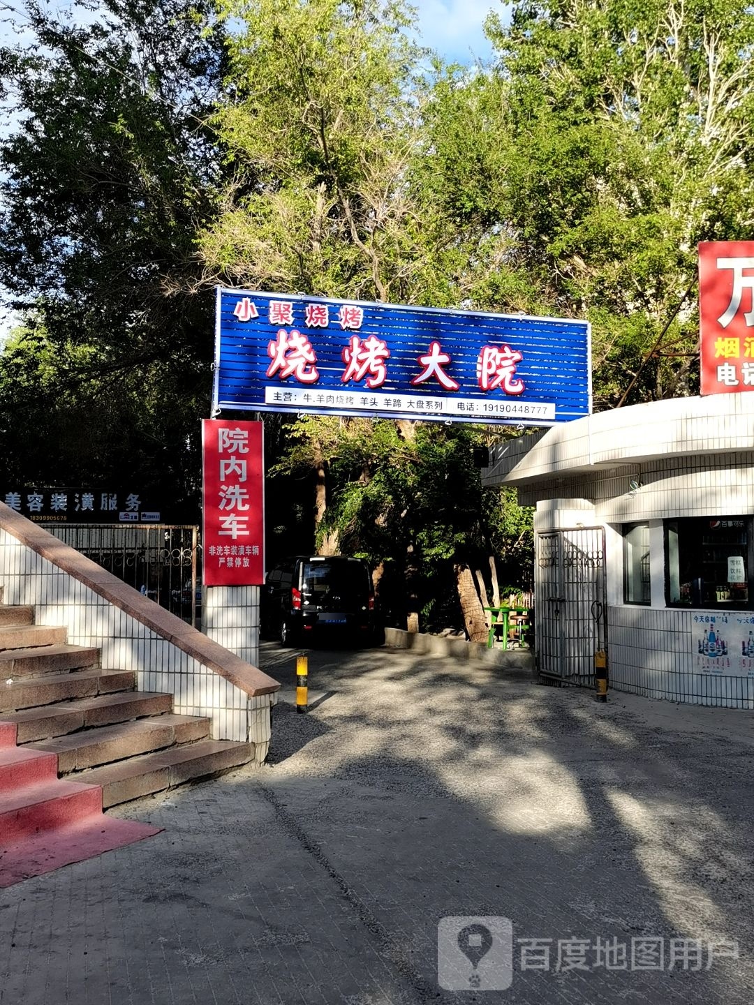 小聚烧烤(红星路店)