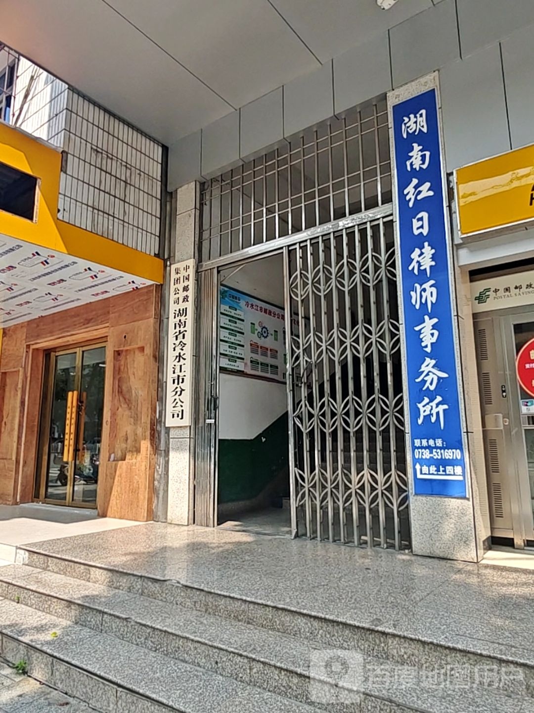 湖南红日律师事务所