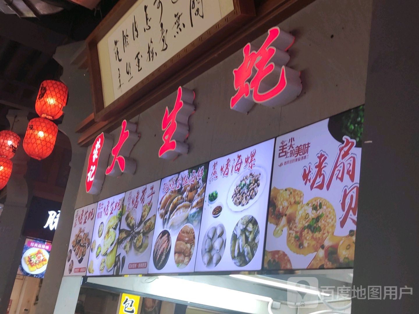 蒙记大生蚝(友谊阳光城店)