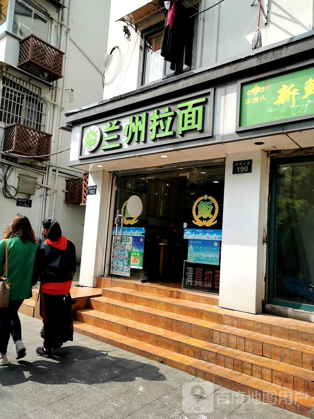 清真兰州拉面(光复店)