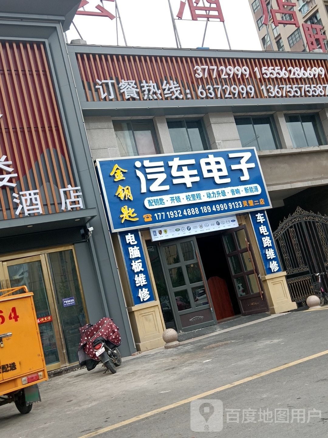 金钥匙汽车钥匙开车锁(罗河西路店)