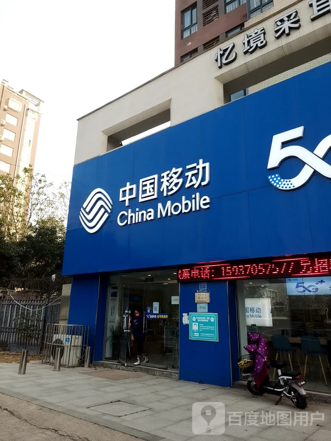 中国移动(商丘分公司)