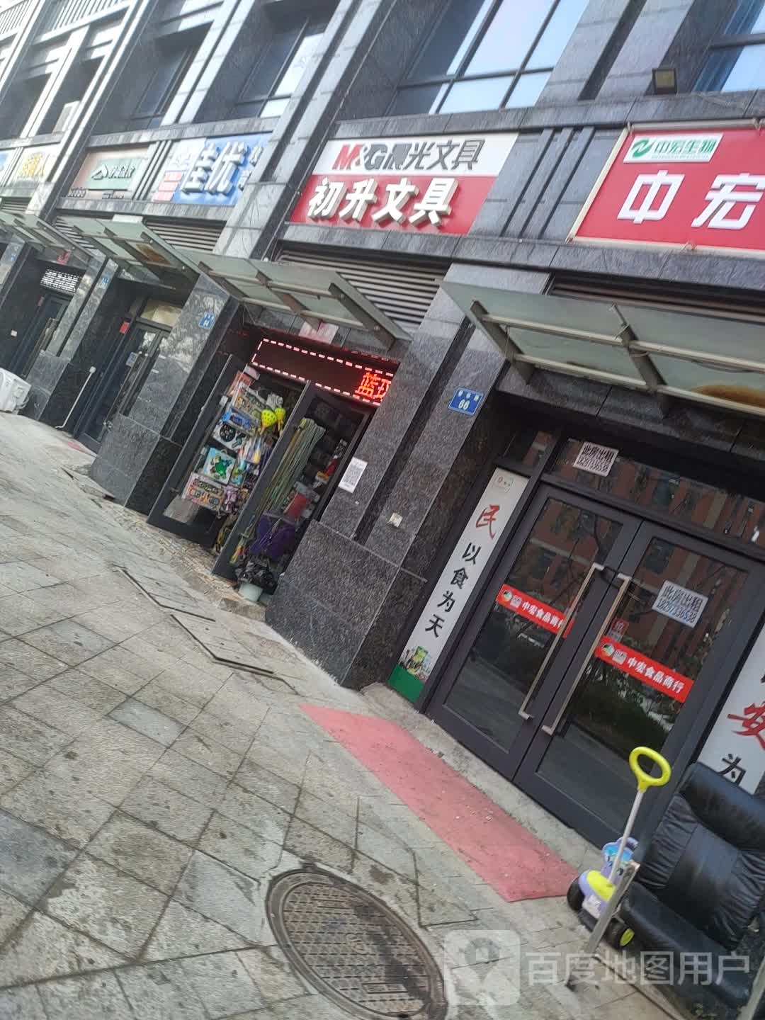 初升富文具店