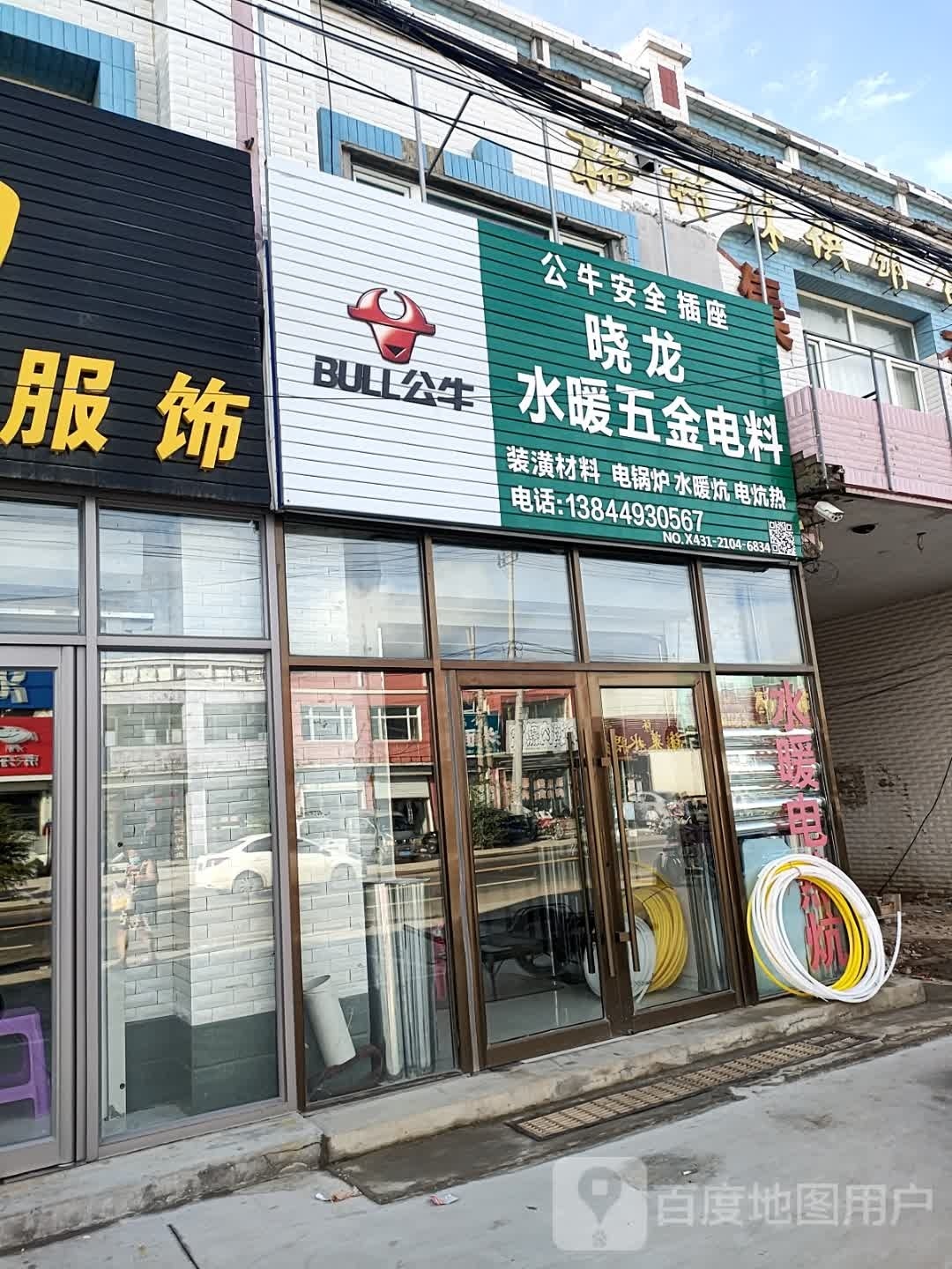晓龙水暖院家电
