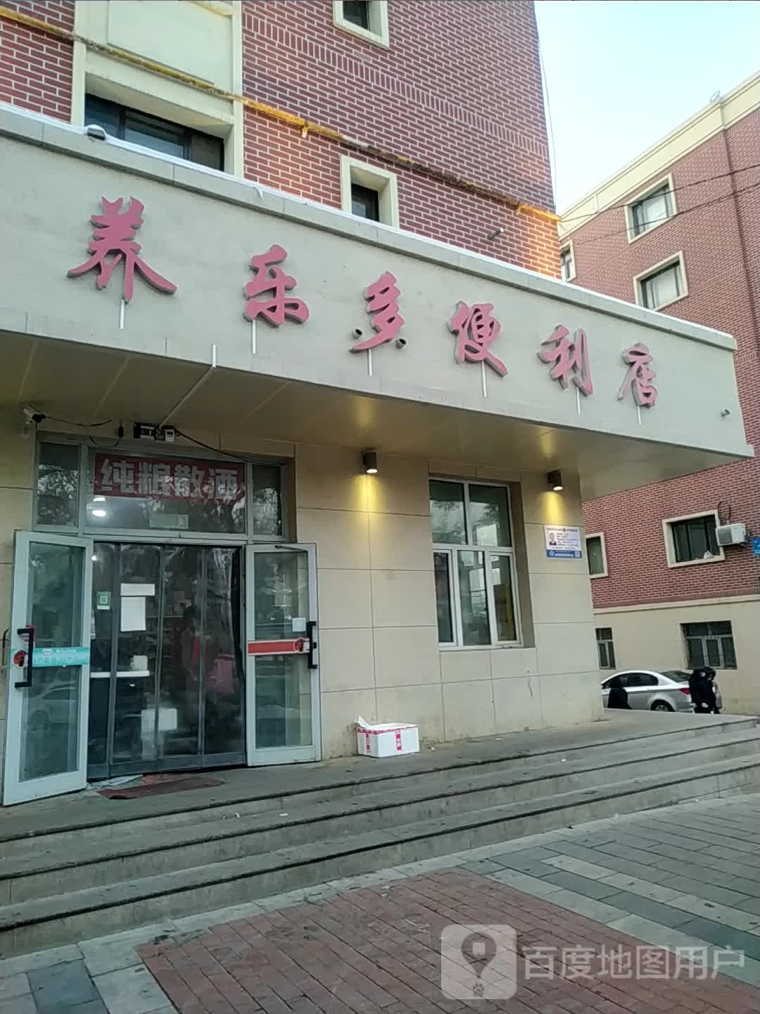 养乐多便利店