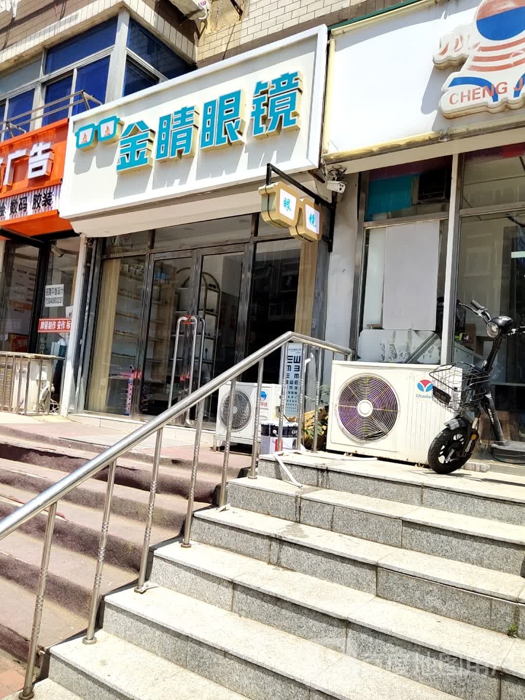 金晶眼镜