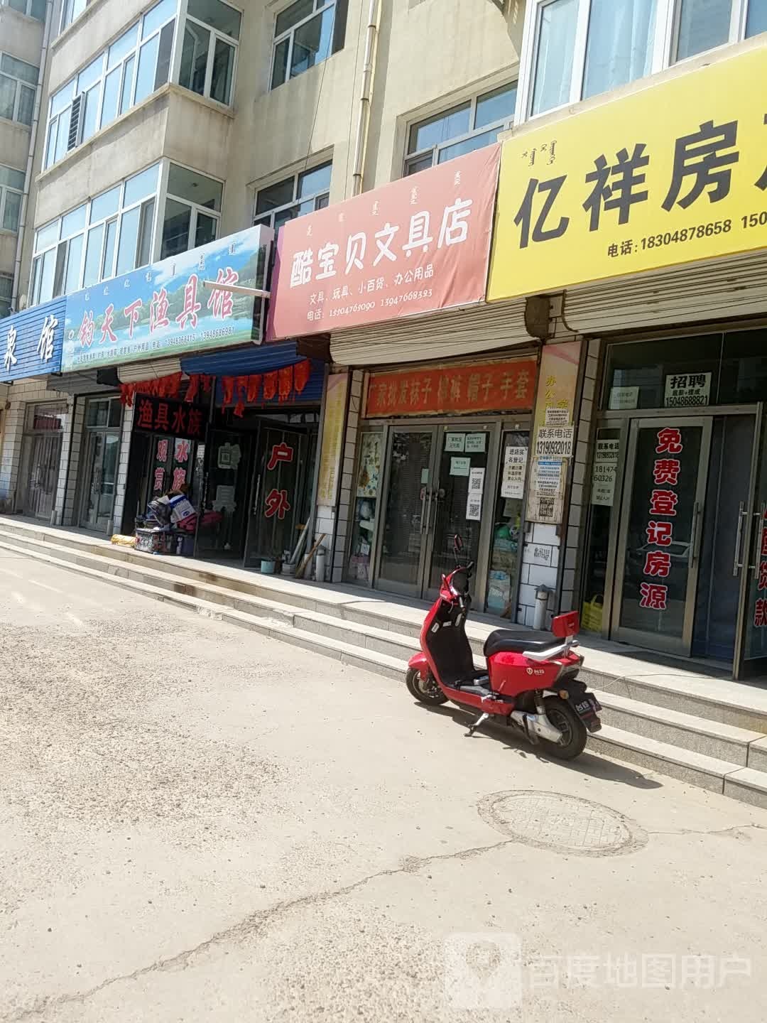 酷宝贝问句店